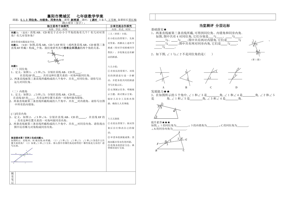 同位角、内错角、同旁内角（学案）_第1页