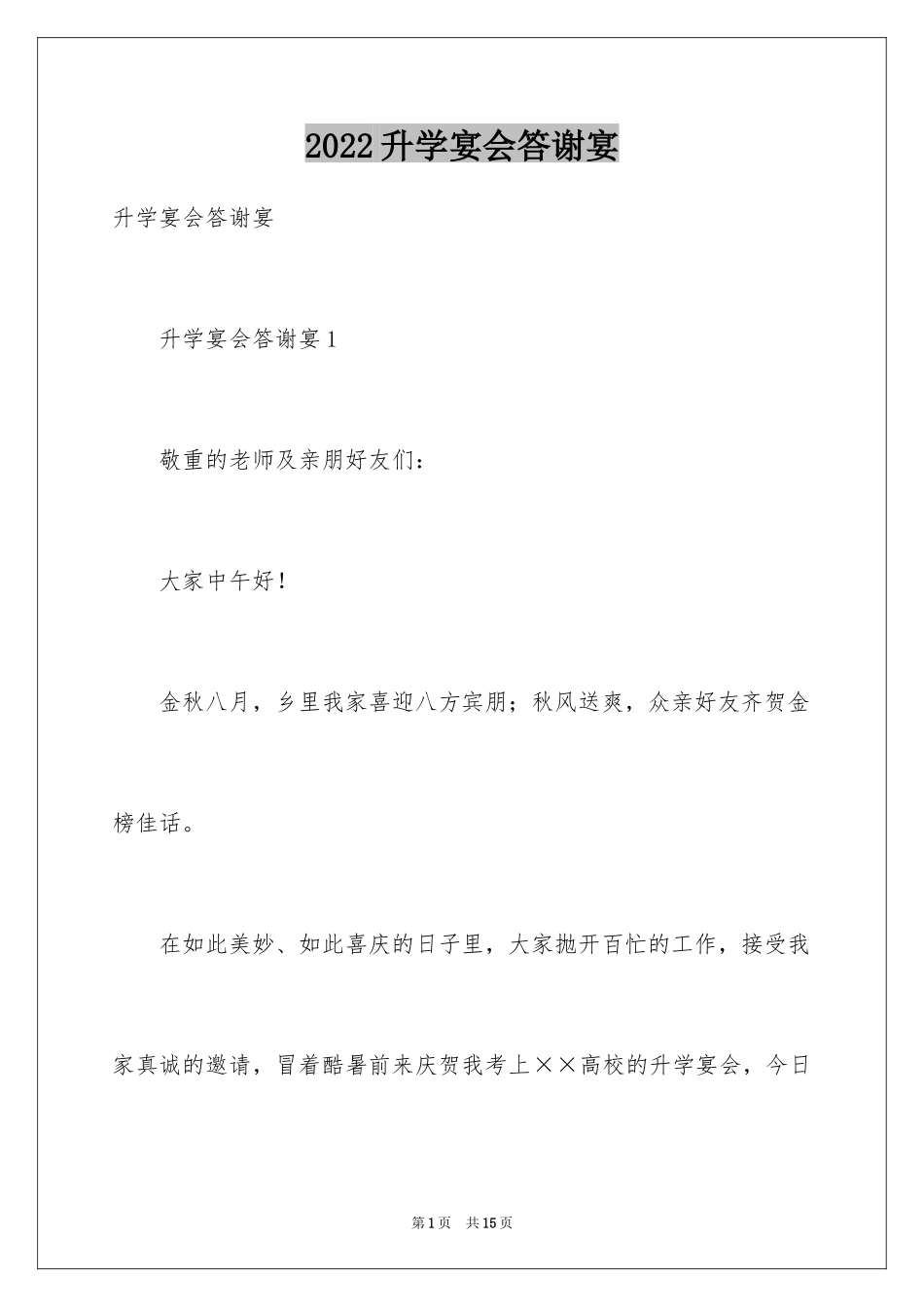 2024升学宴会答谢宴_第1页