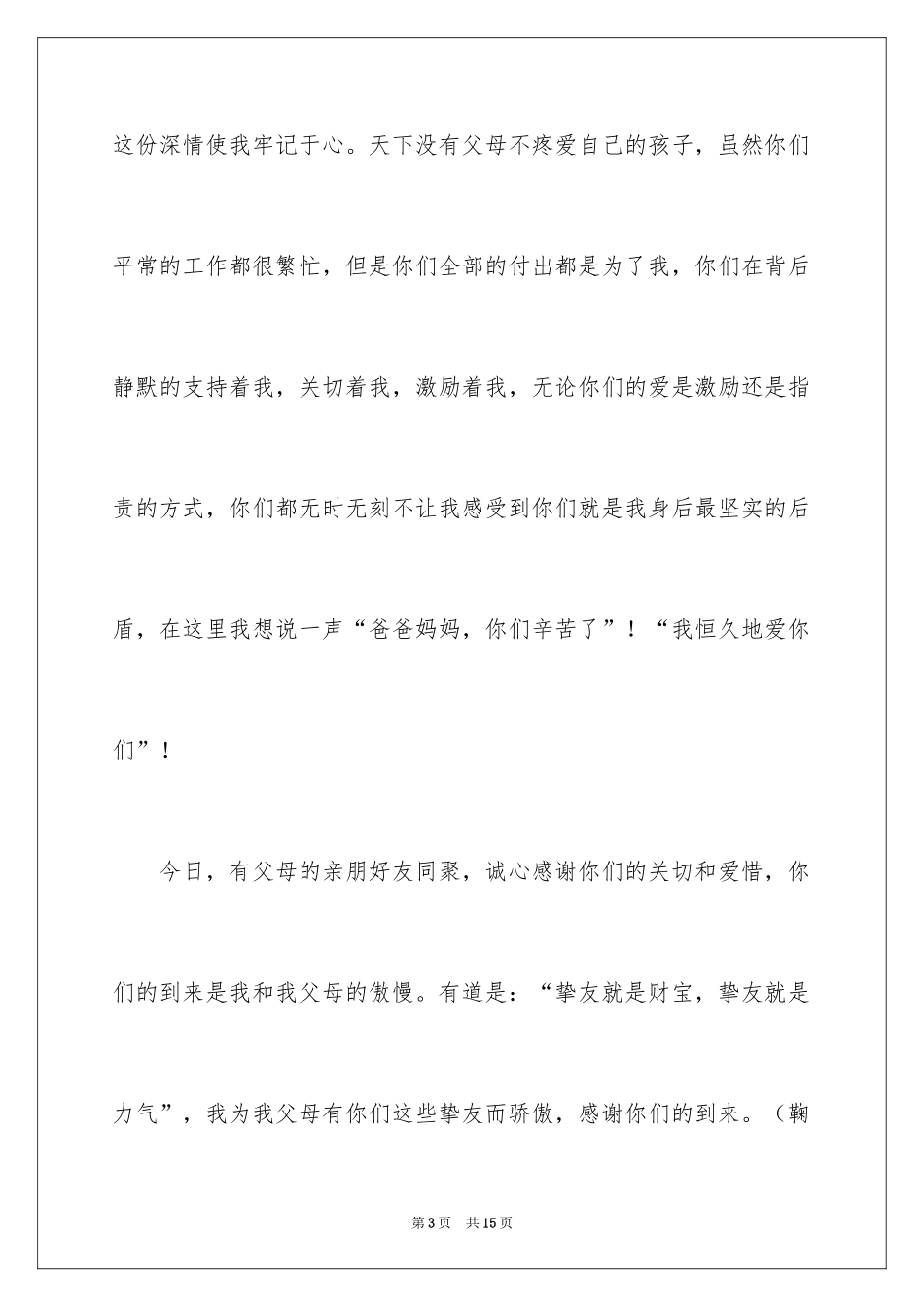 2024升学宴会答谢宴_第3页