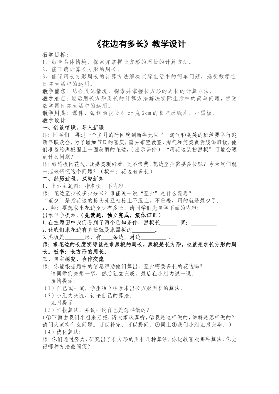 《花边有多长》教学设计_第1页