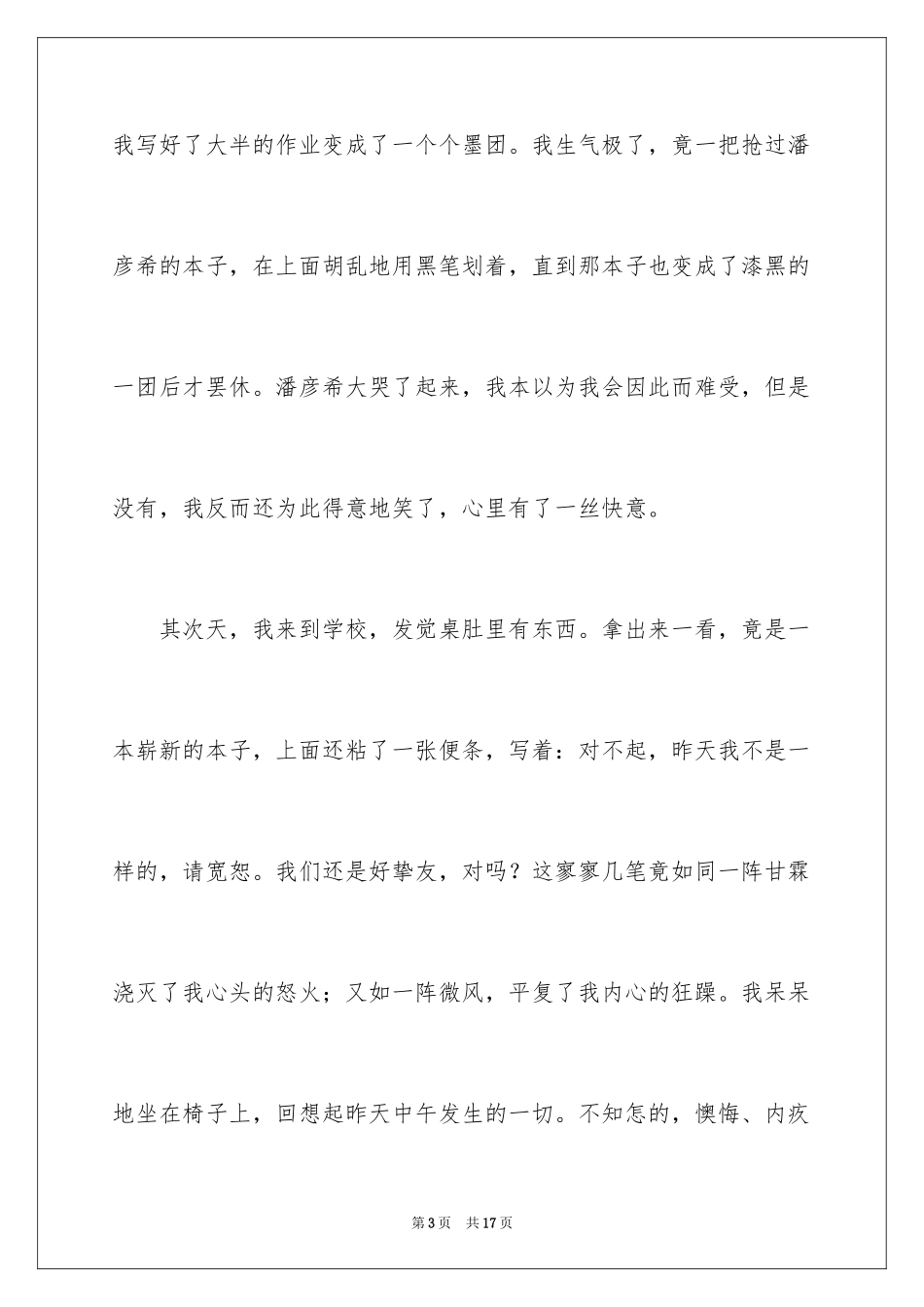 2024初二的我的作文_113_第3页