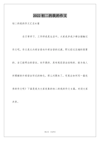 2024初二的我的作文_113