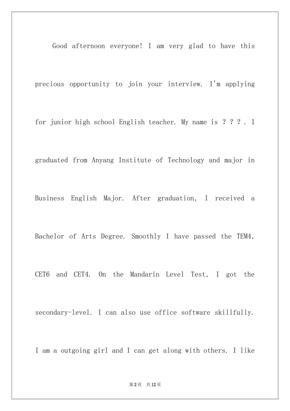 2024初中英文自我介绍_9_第2页