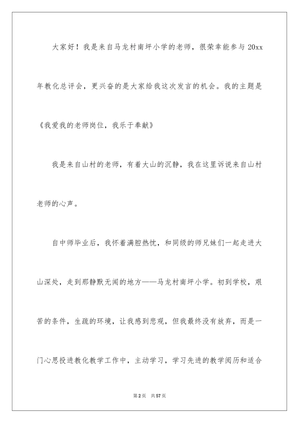 2024奉献的演讲稿_56_第2页