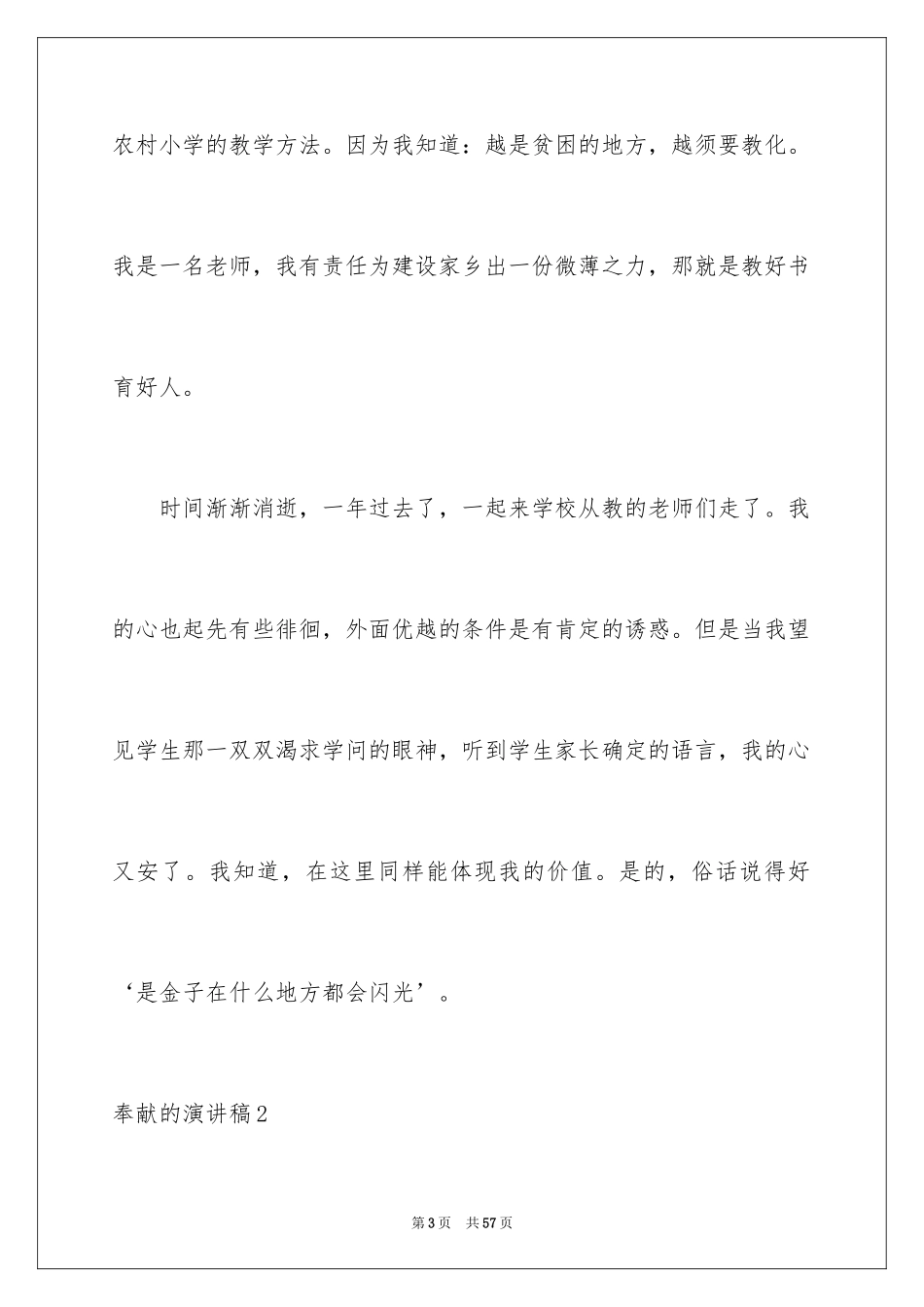 2024奉献的演讲稿_56_第3页