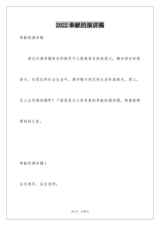 2024奉献的演讲稿_56