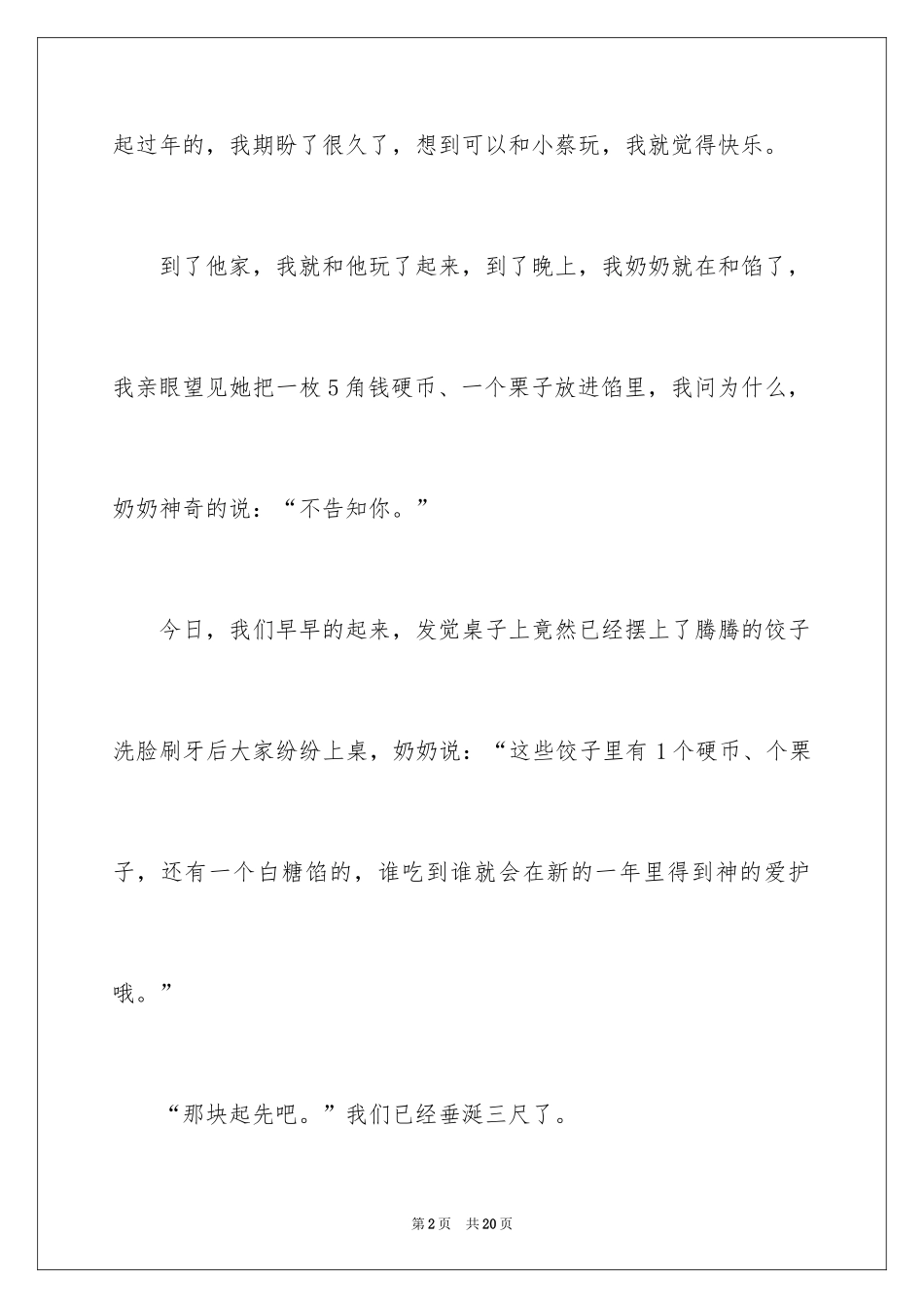 2024大年初一作文_23_第2页