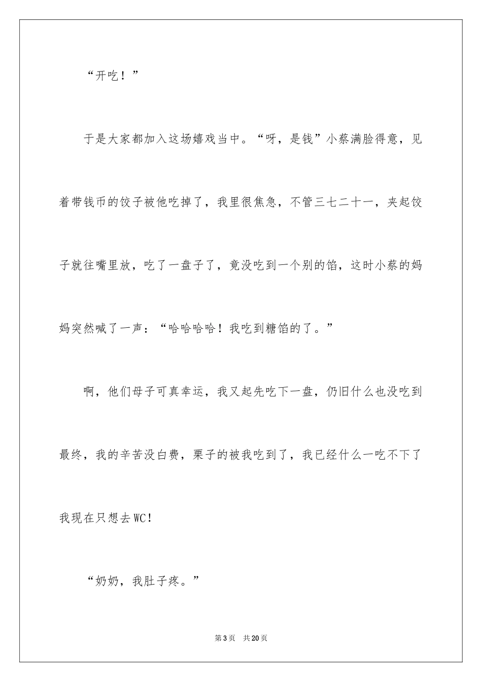 2024大年初一作文_23_第3页
