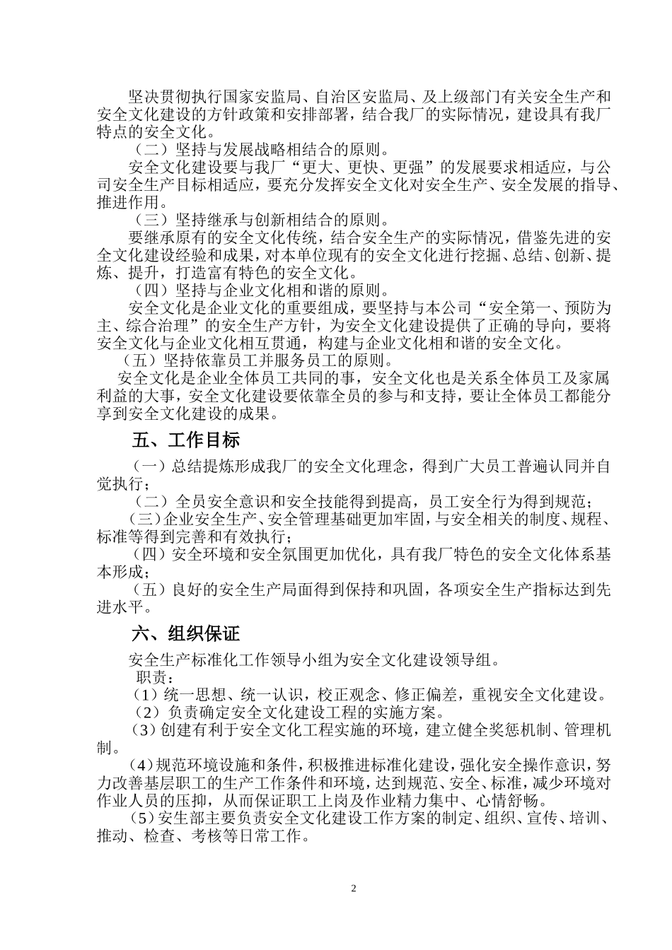 企业安全文化建设方案_第2页