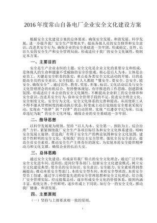 企业安全文化建设方案