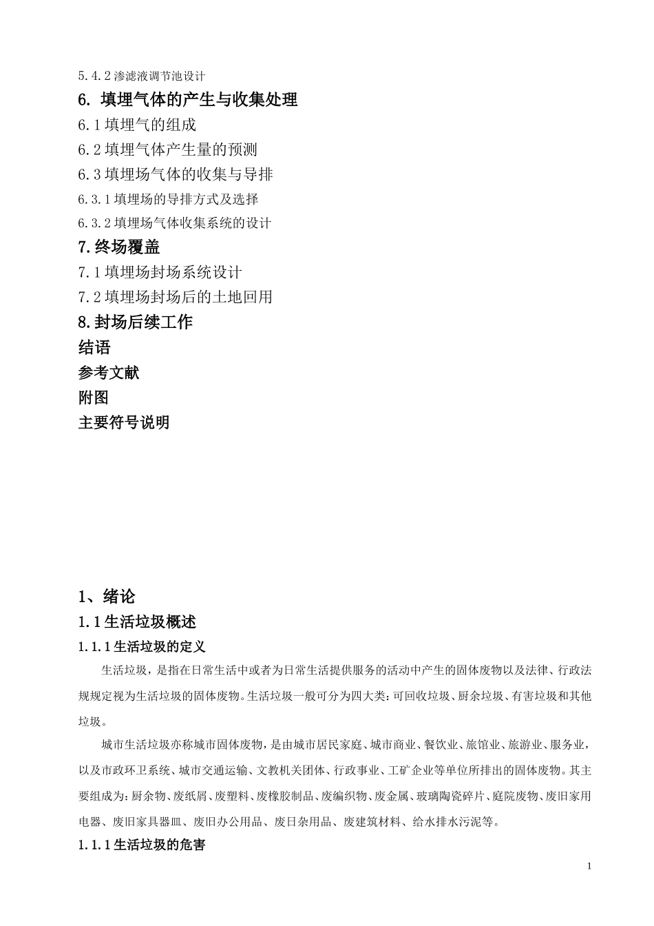 垃圾填埋场设计说明书_第2页