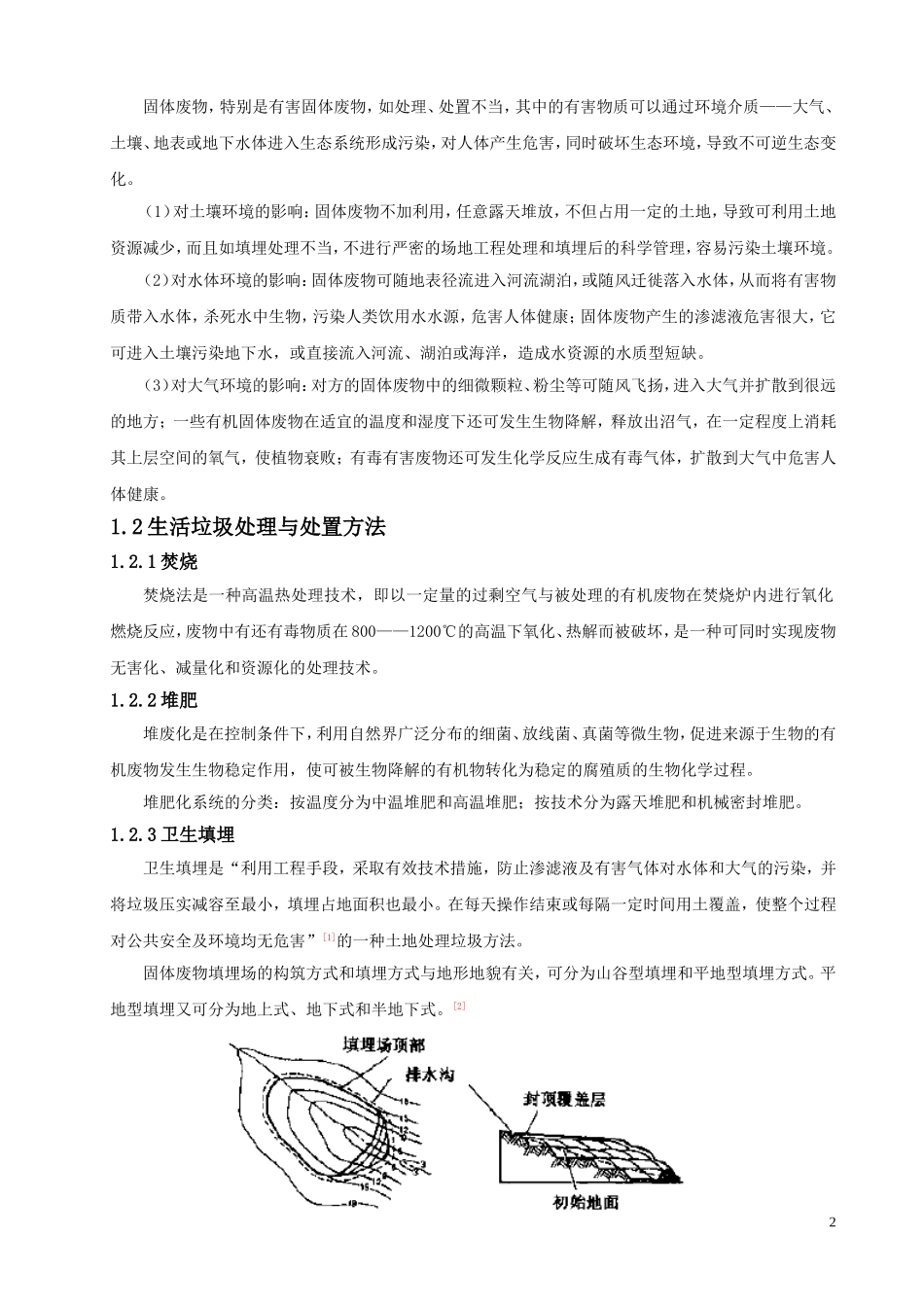 垃圾填埋场设计说明书_第3页