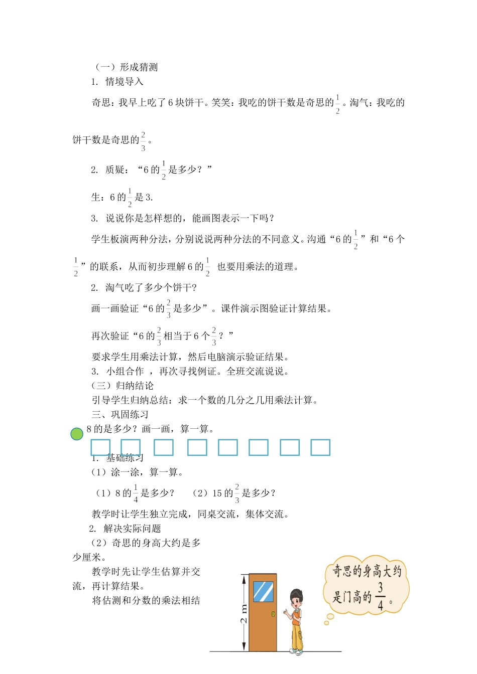 李慧君数学五年级下北师大版分数乘法二教学设计_第2页