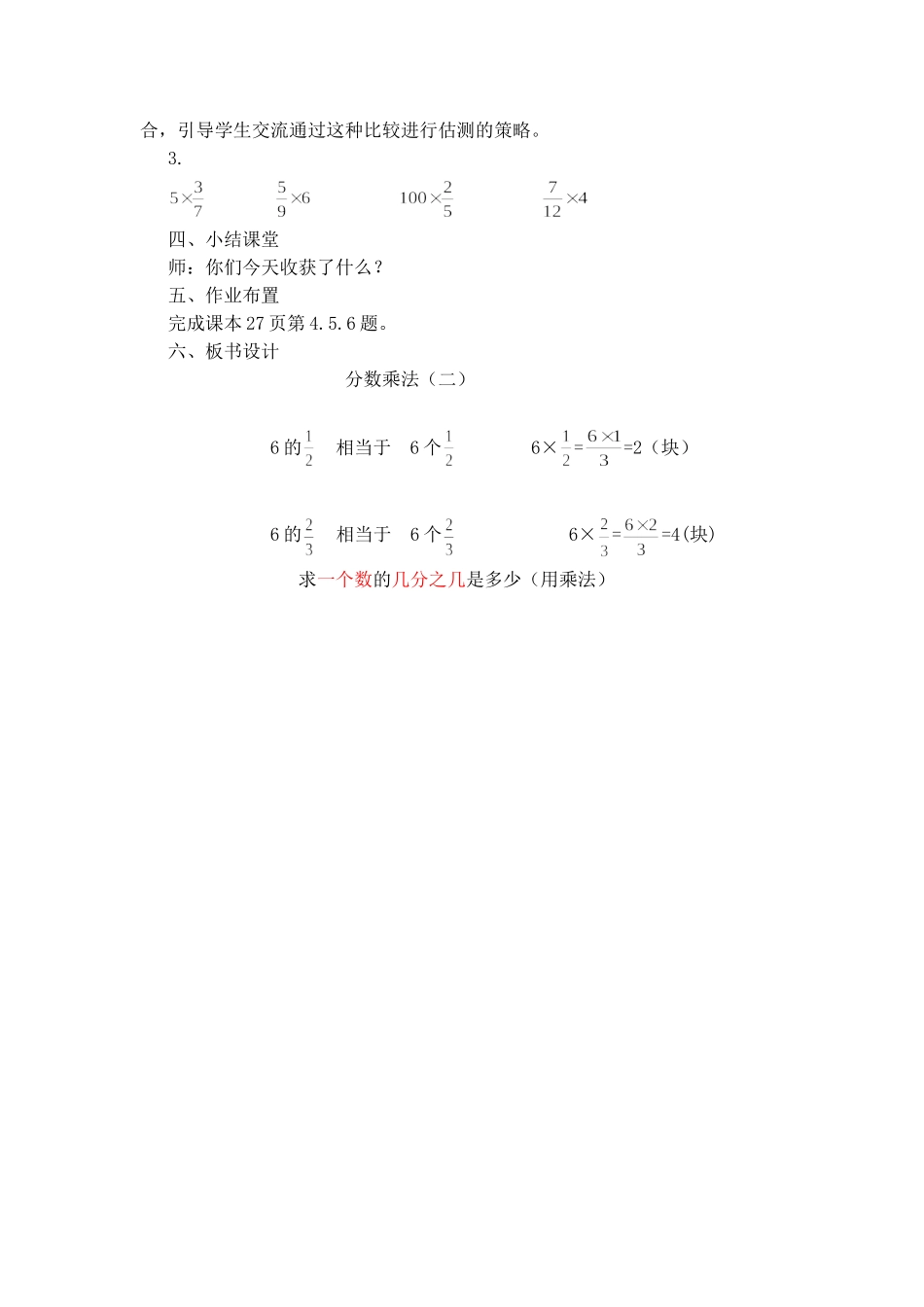 李慧君数学五年级下北师大版分数乘法二教学设计_第3页