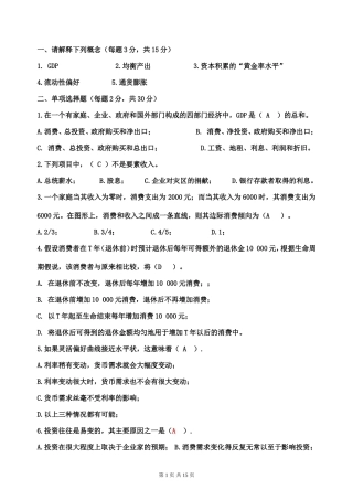 经典：高鸿业宏观经济学试题及答案