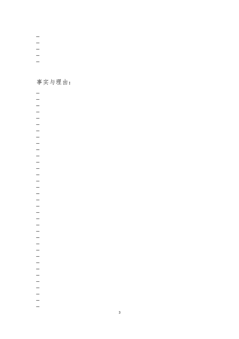 劳动人事争议仲裁申请书_第3页
