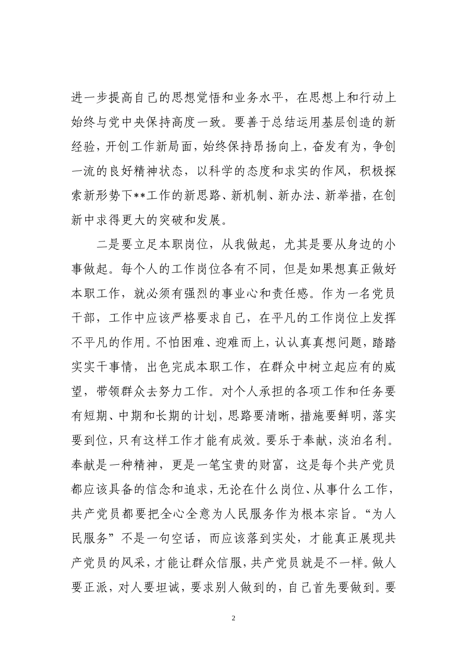 立足本职岗位-充分发挥共产党员的先锋模范作用_第2页