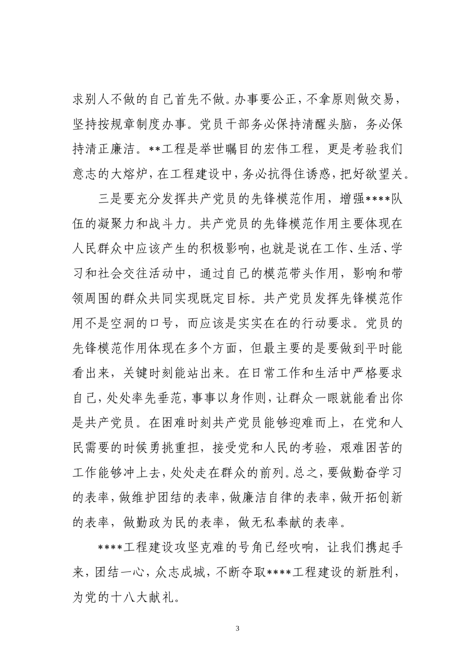 立足本职岗位-充分发挥共产党员的先锋模范作用_第3页
