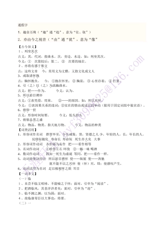 兰亭集序》文言知识点全面归纳
