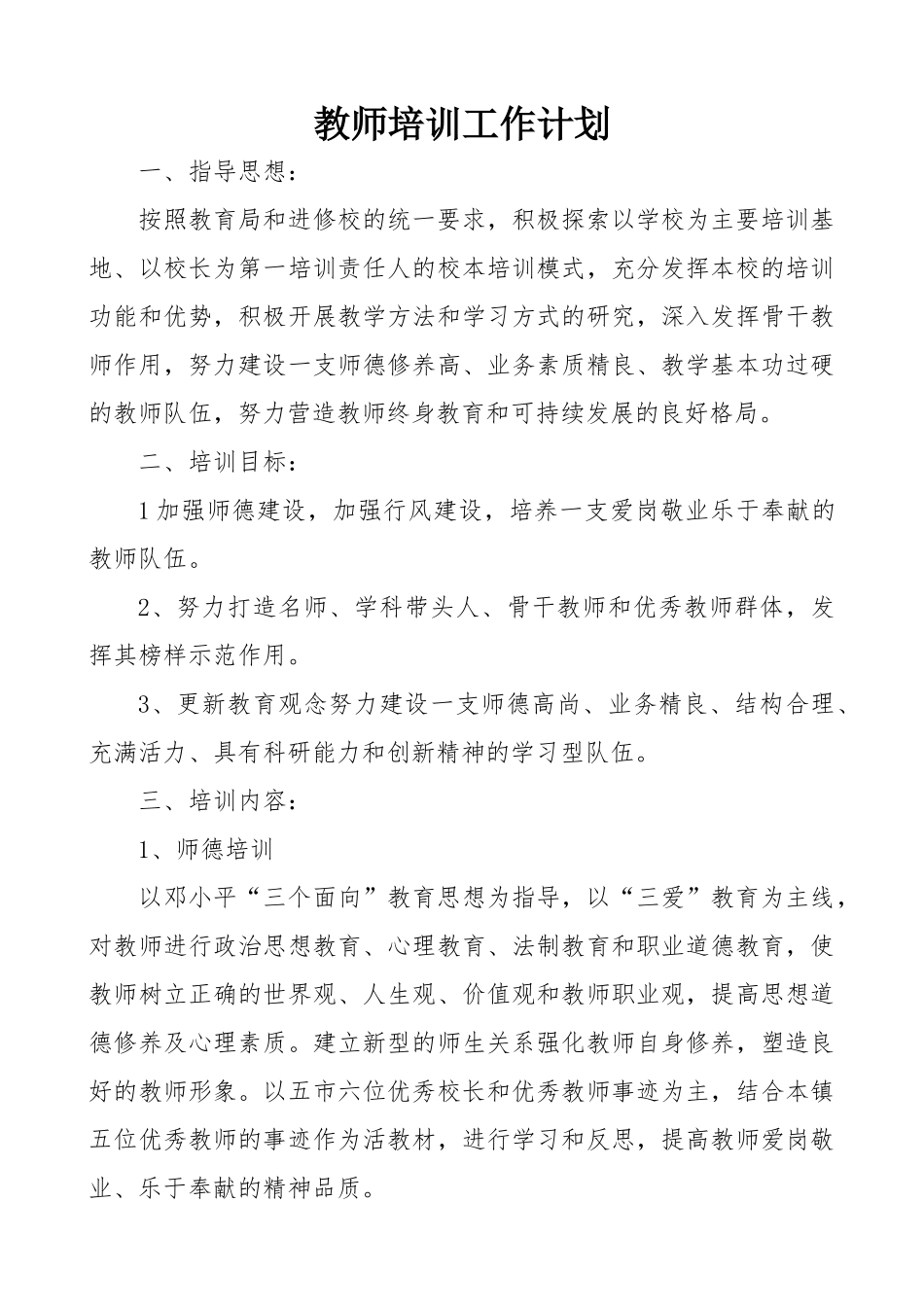 教师培训工作计划_第2页