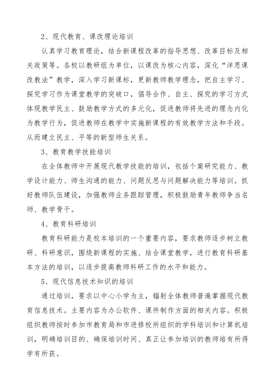 教师培训工作计划_第3页