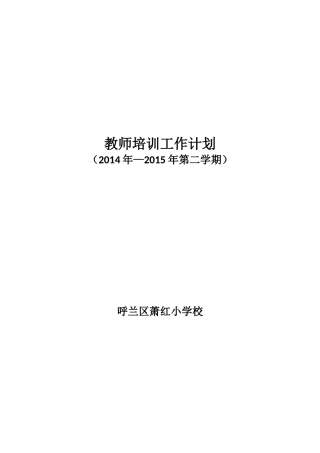 教师培训工作计划