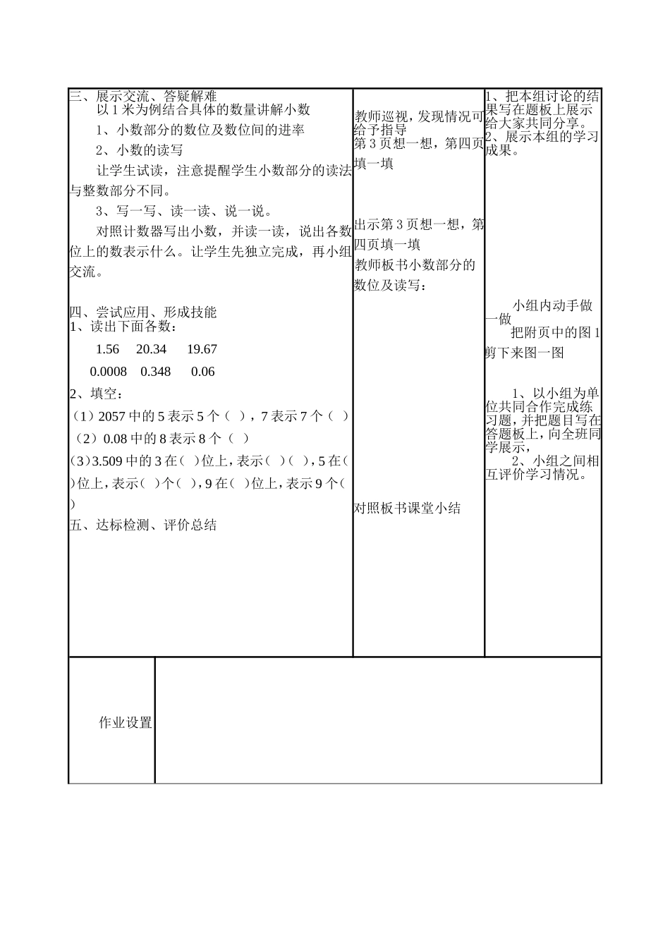 小学四年级教学小数的意义设计_第2页