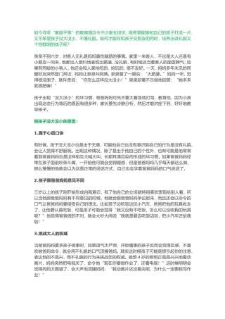 如今让幼儿有礼貌