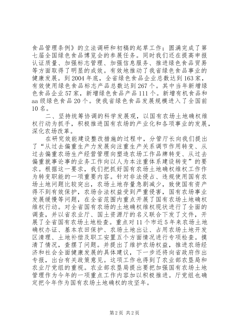 在机关效能建设经验交流会上的发言稿_1_第2页