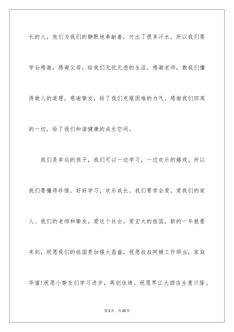 2024圣诞节主题演讲稿_第2页