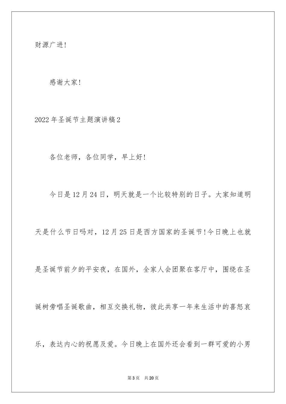 2024圣诞节主题演讲稿_第3页