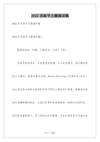 2024圣诞节主题演讲稿