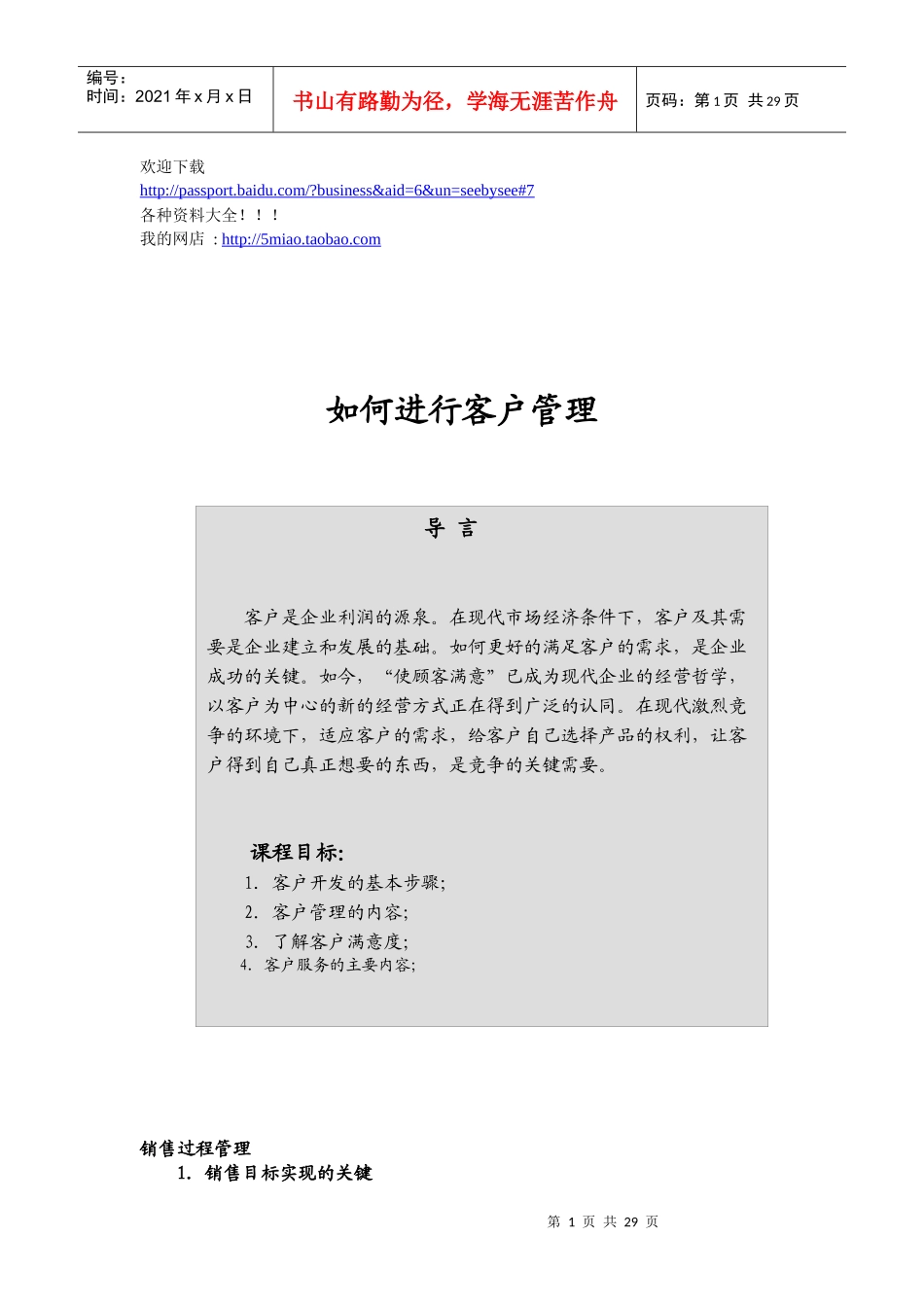 营销资料-如何进行客户管理_第1页