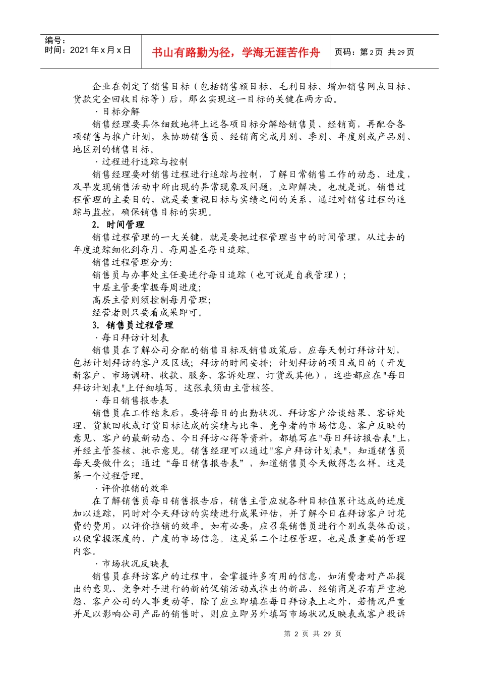 营销资料-如何进行客户管理_第2页