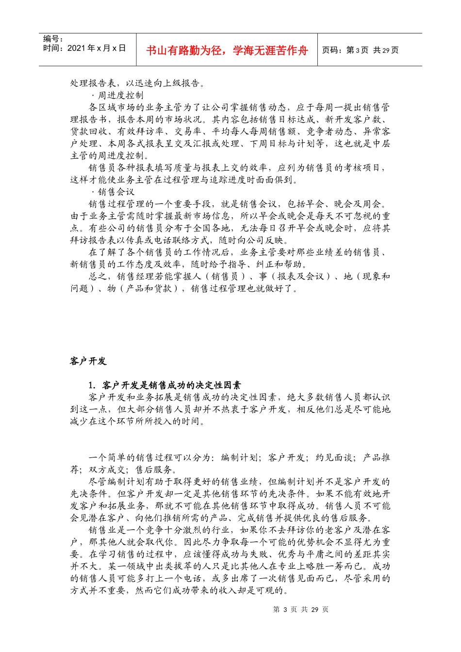 营销资料-如何进行客户管理_第3页