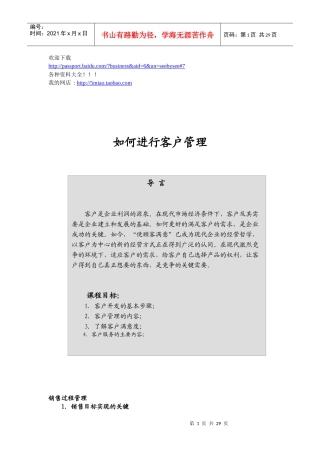营销资料-如何进行客户管理