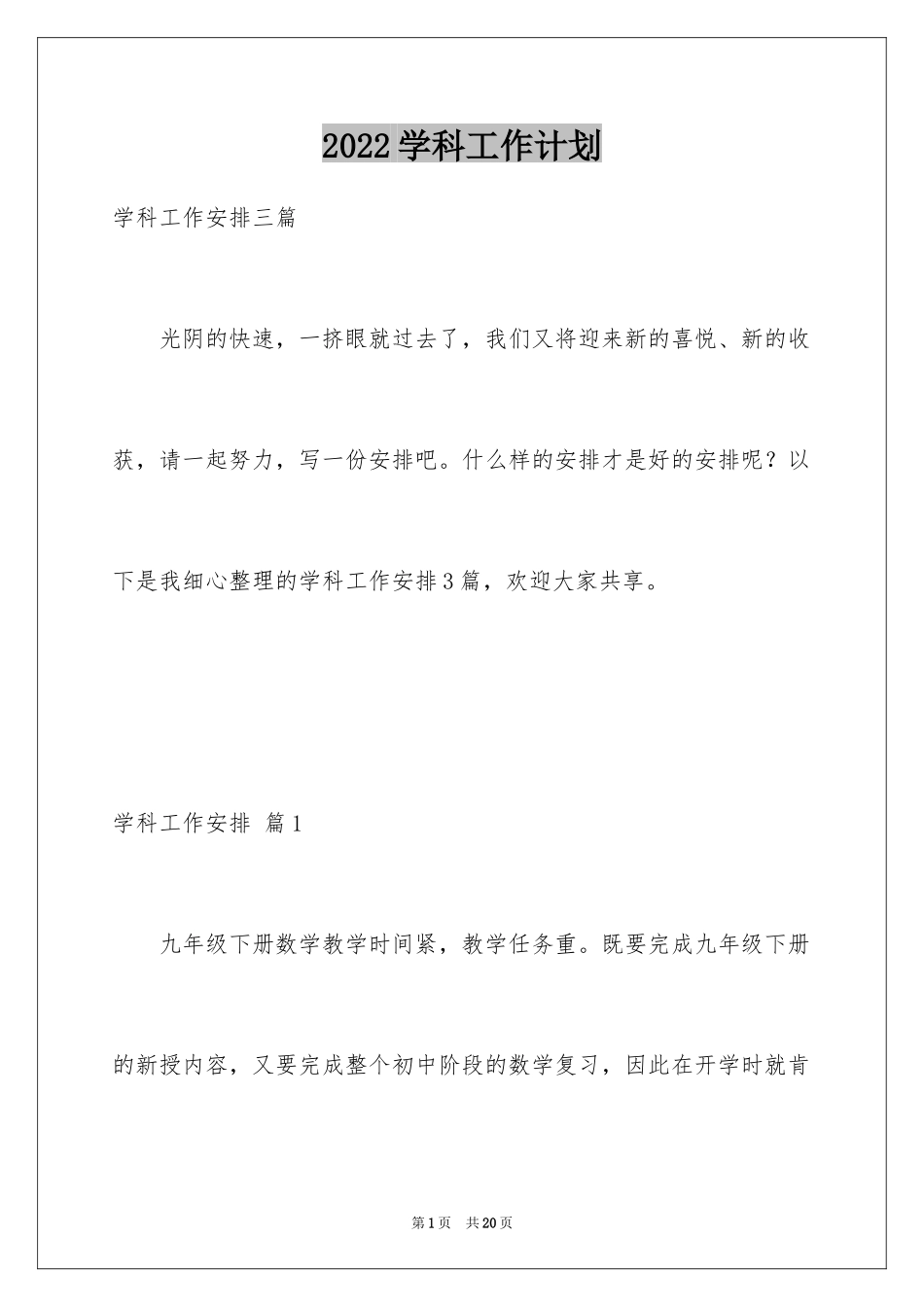 2024学科工作计划_1_第1页