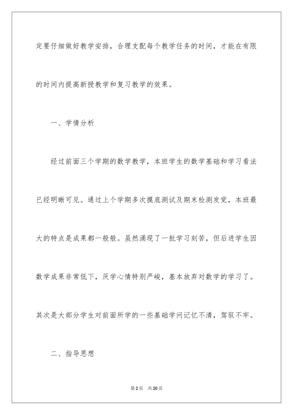 2024学科工作计划_1_第2页