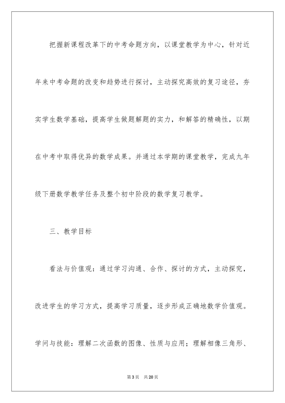 2024学科工作计划_1_第3页