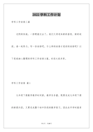 2024学科工作计划_1