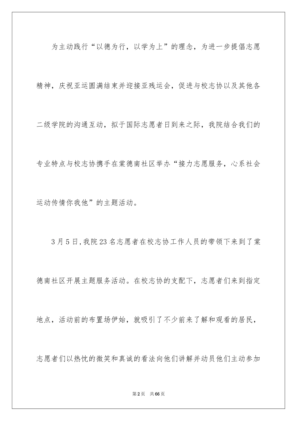 2024大学生志愿者活动总结_6_第2页