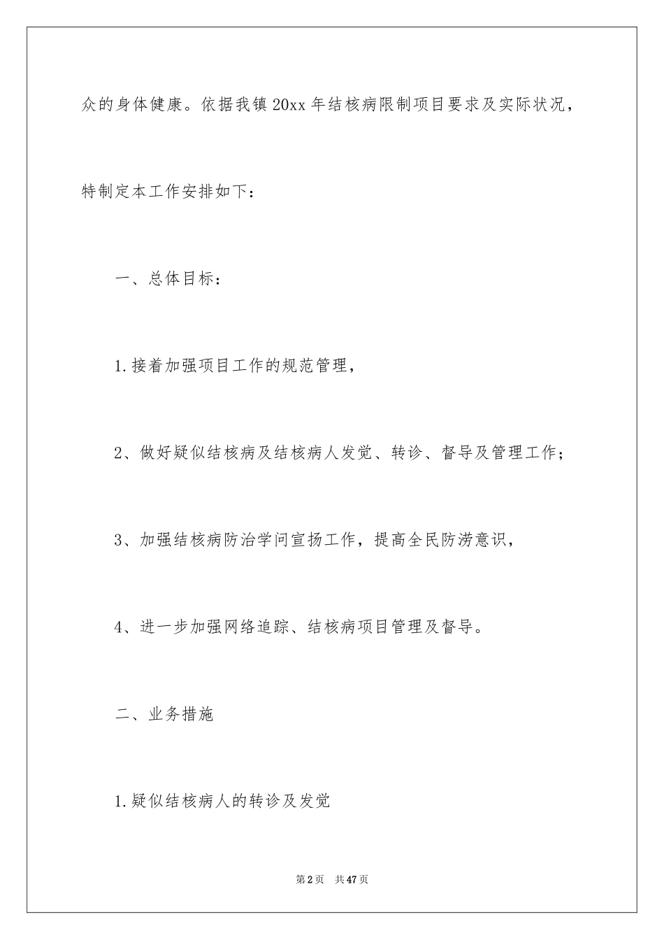 2024卫生院工作计划_39_第2页