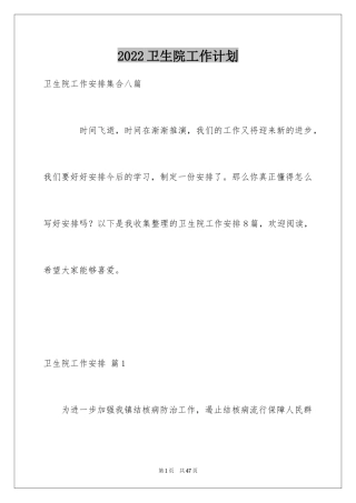 2024卫生院工作计划_39