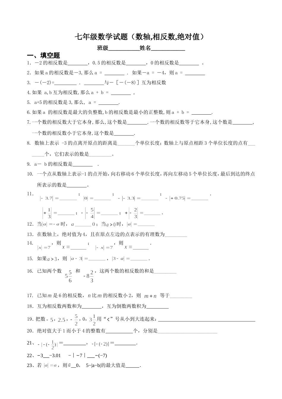 数轴相反数绝对值测试题_第1页
