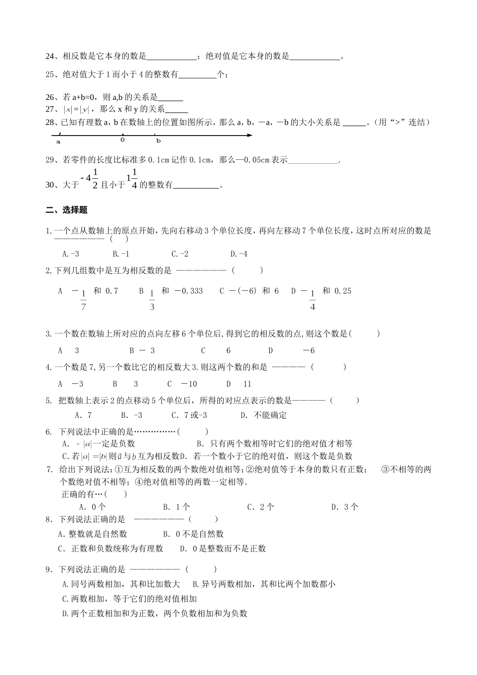 数轴相反数绝对值测试题_第2页
