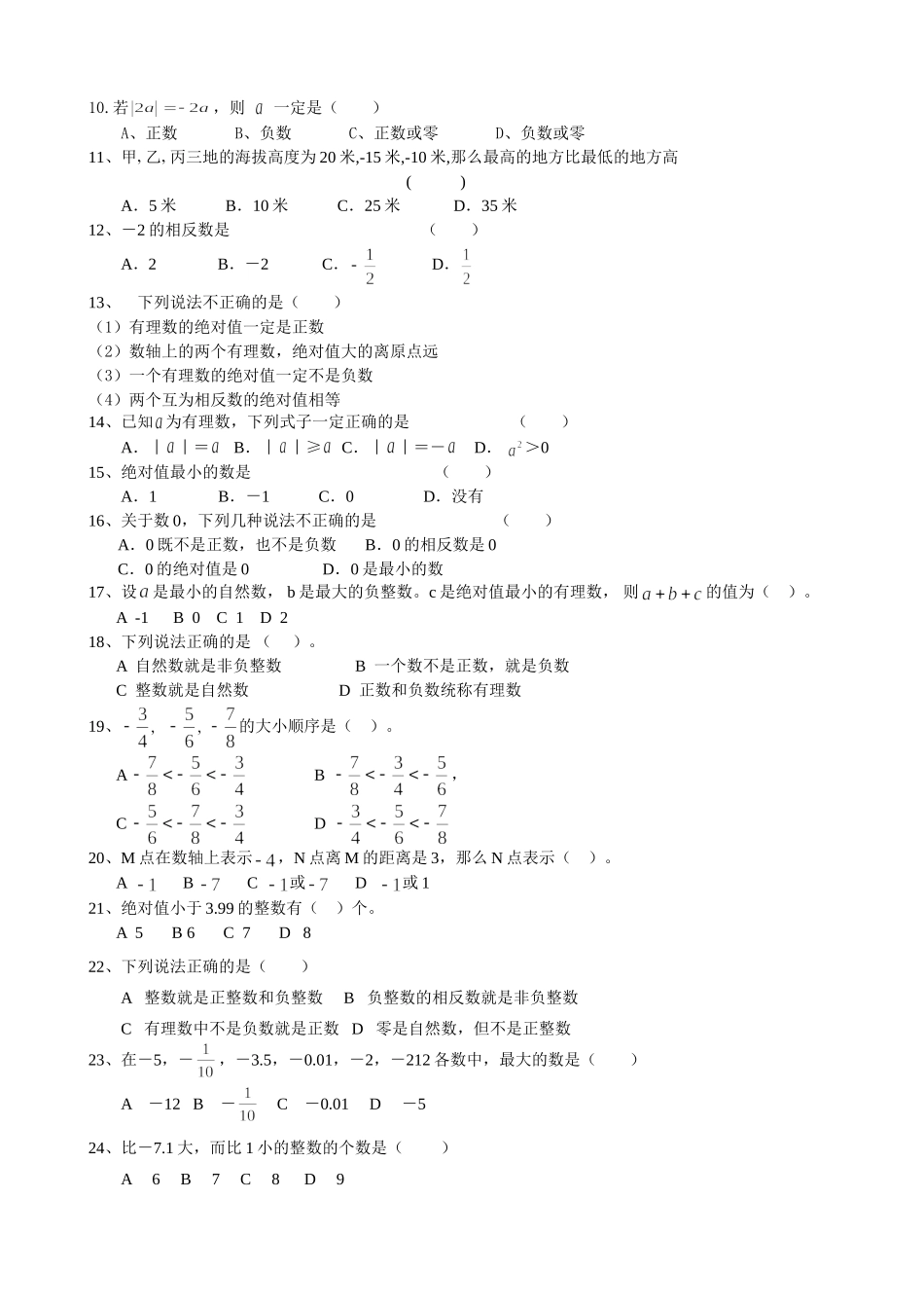 数轴相反数绝对值测试题_第3页