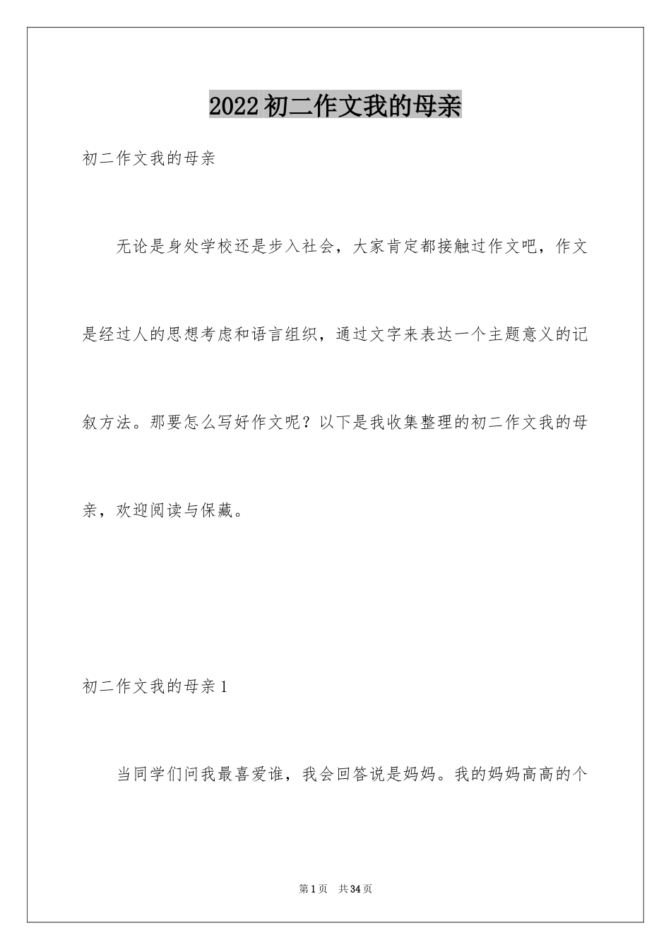 2024初二作文我的母亲_第1页