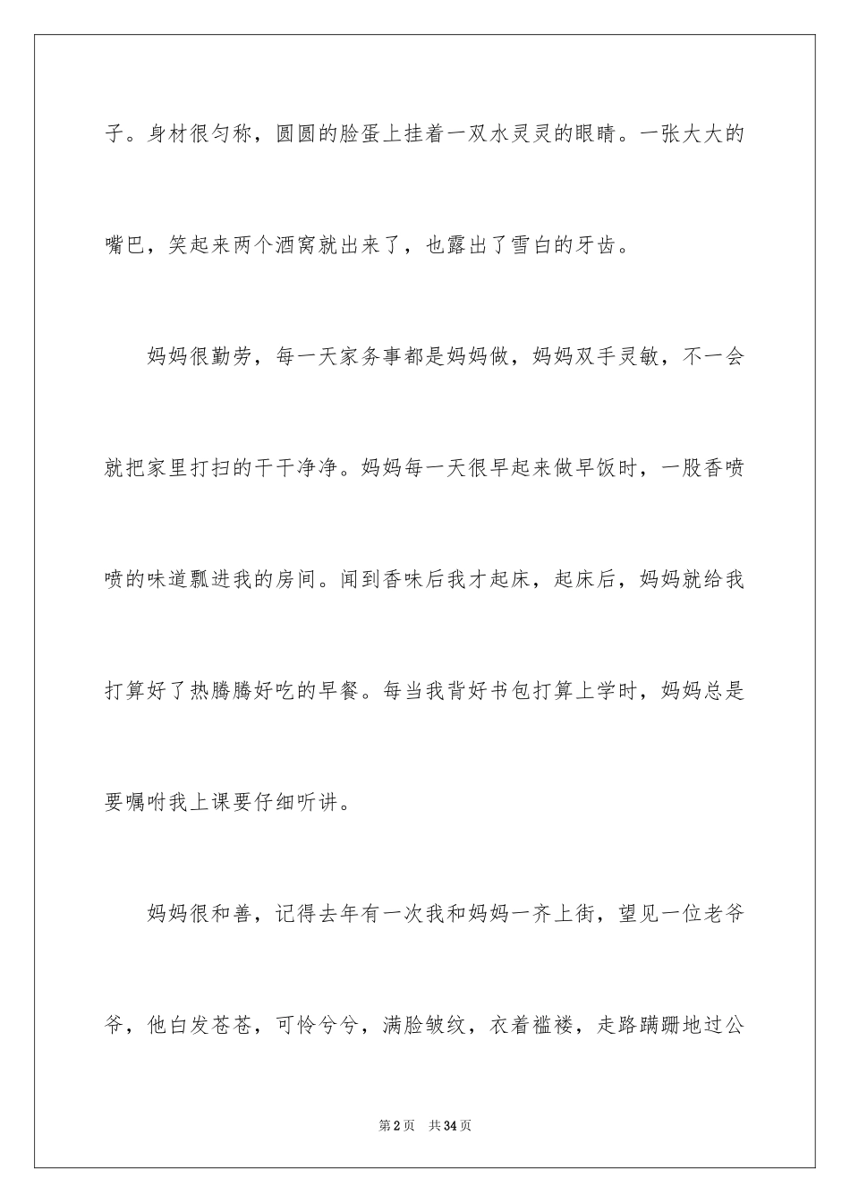 2024初二作文我的母亲_第2页