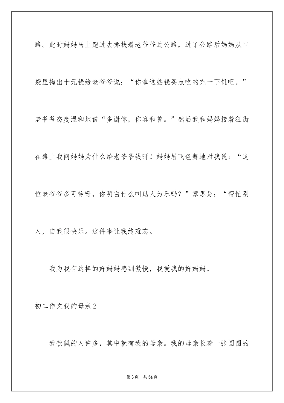 2024初二作文我的母亲_第3页
