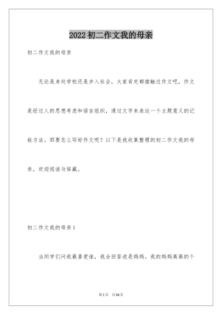 2024初二作文我的母亲